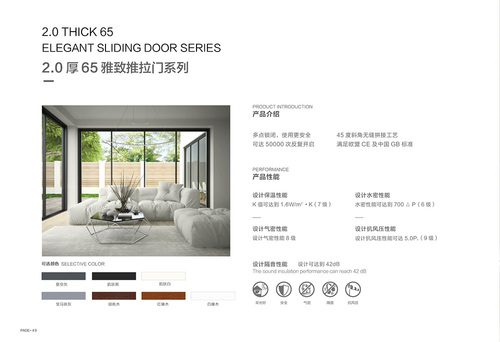 2.0厚65雅致推拉门系列